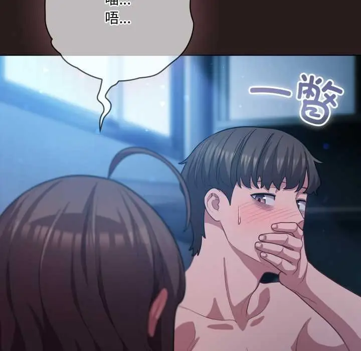 漫画《喵来的恋爱》第37话第78张图