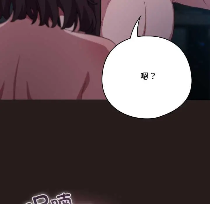 漫画《喵来的恋爱》第37话第79张图