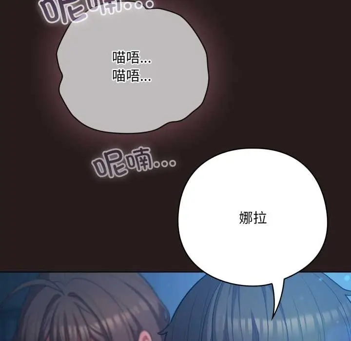 漫画《喵来的恋爱》第37话第80张图