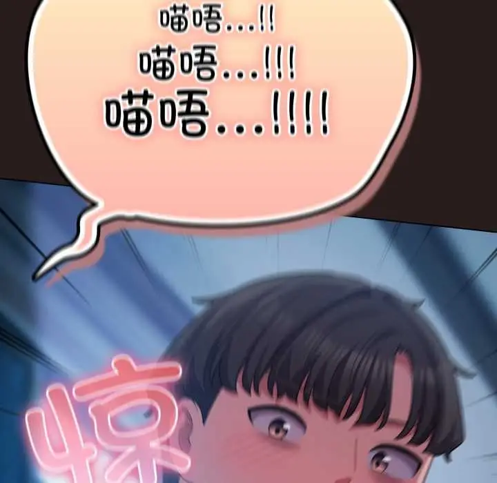 漫画《喵来的恋爱》第37话第85张图
