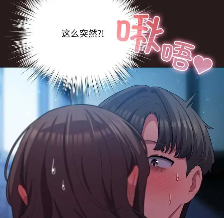 漫画《喵来的恋爱》第37话第91张图
