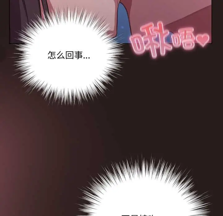 漫画《喵来的恋爱》第37话第94张图
