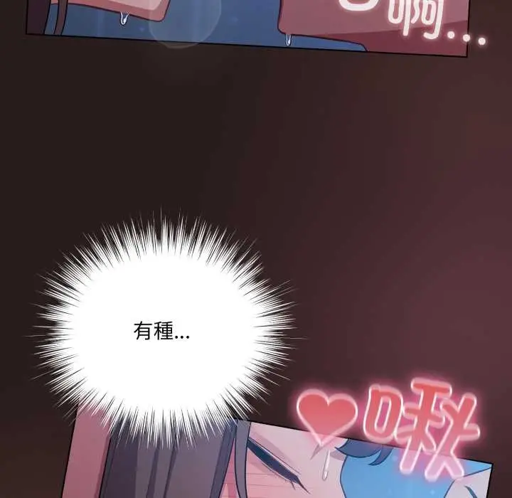 漫画《喵来的恋爱》第37话第96张图