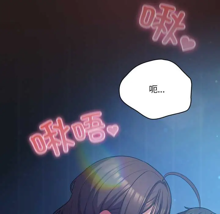 漫画《喵来的恋爱》第37话第99张图