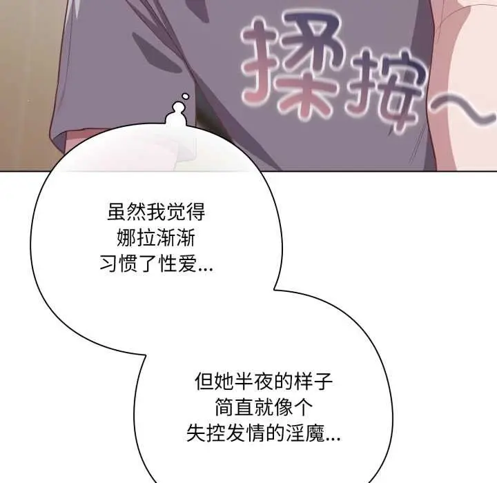 漫画《喵来的恋爱》第38话第101张图