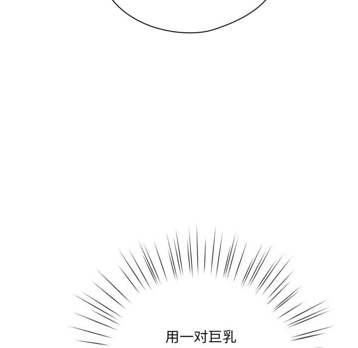漫画《喵来的恋爱》第38话第102张图