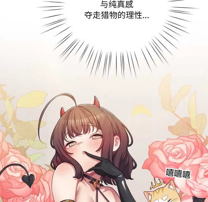 漫画《喵来的恋爱》第38话第103张图