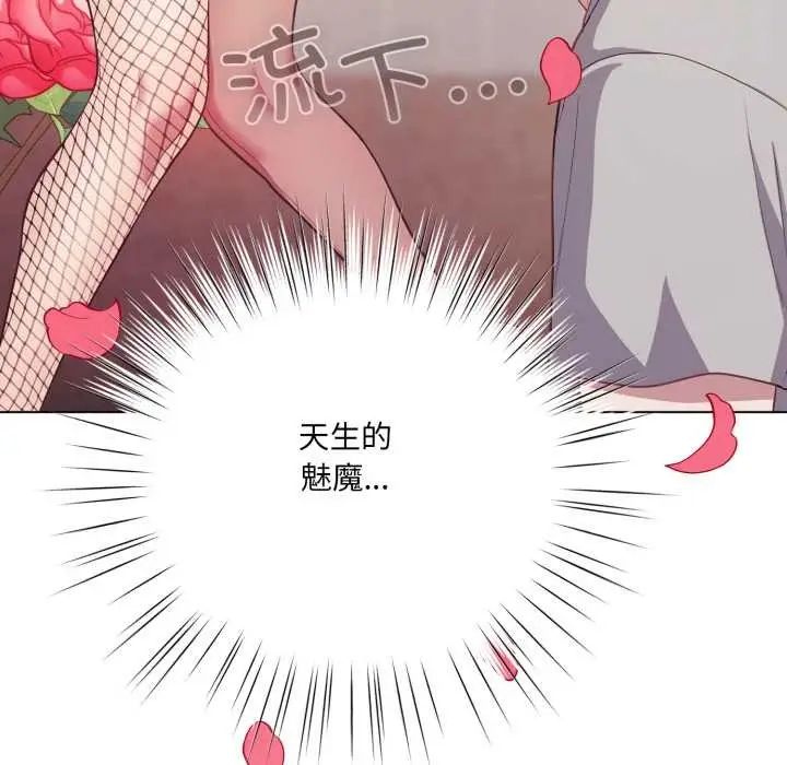 漫画《喵来的恋爱》第38话第105张图