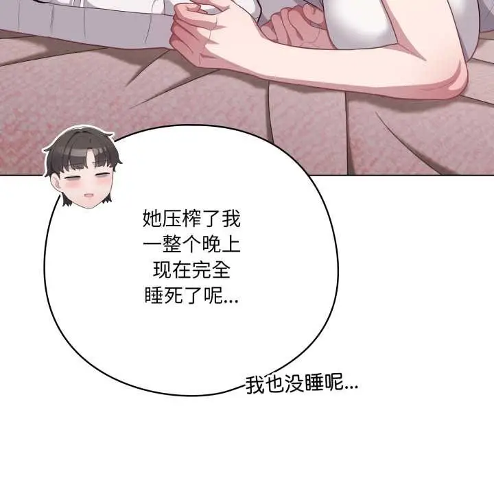 漫画《喵来的恋爱》第38话第113张图