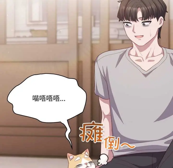 漫画《喵来的恋爱》第38话第122张图