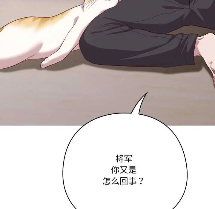 漫画《喵来的恋爱》第38话第123张图