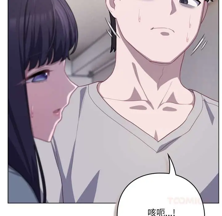 漫画《喵来的恋爱》第38话第172张图