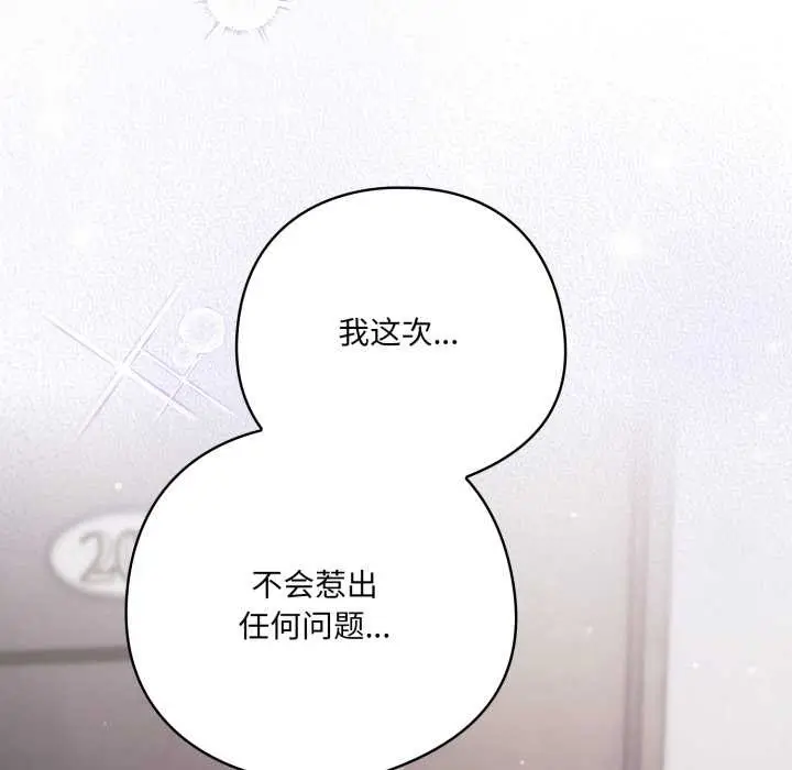 漫画《喵来的恋爱》第38话第174张图