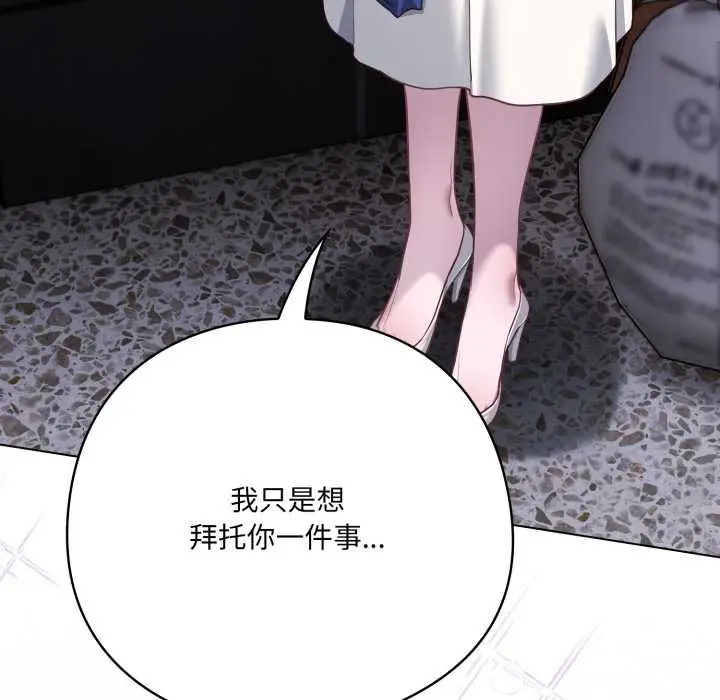 漫画《喵来的恋爱》第38话第177张图