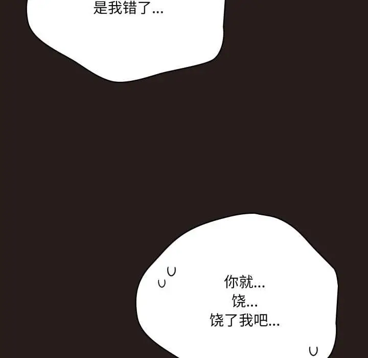 漫画《喵来的恋爱》第38话第18张图