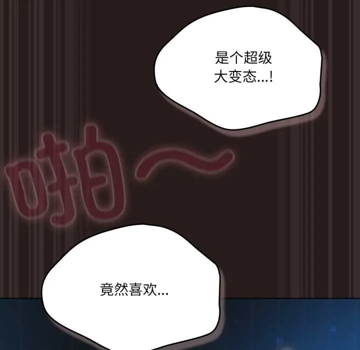 漫画《喵来的恋爱》第38话第54张图