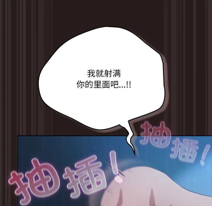 漫画《喵来的恋爱》第38话第58张图