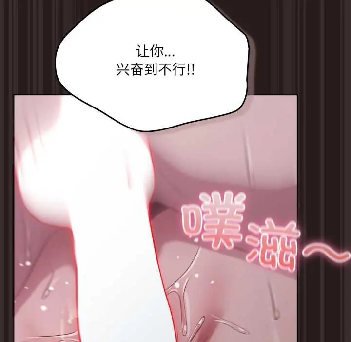 漫画《喵来的恋爱》第38话第61张图