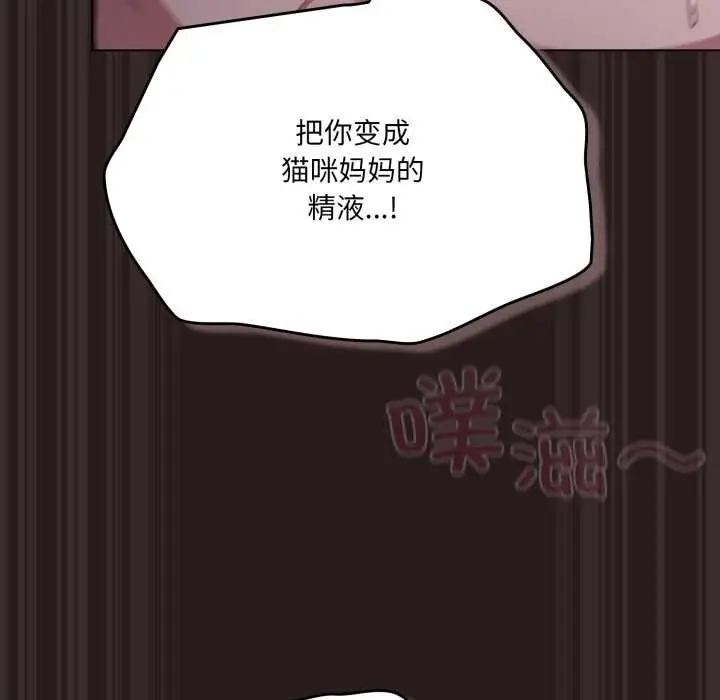 漫画《喵来的恋爱》第38话第65张图