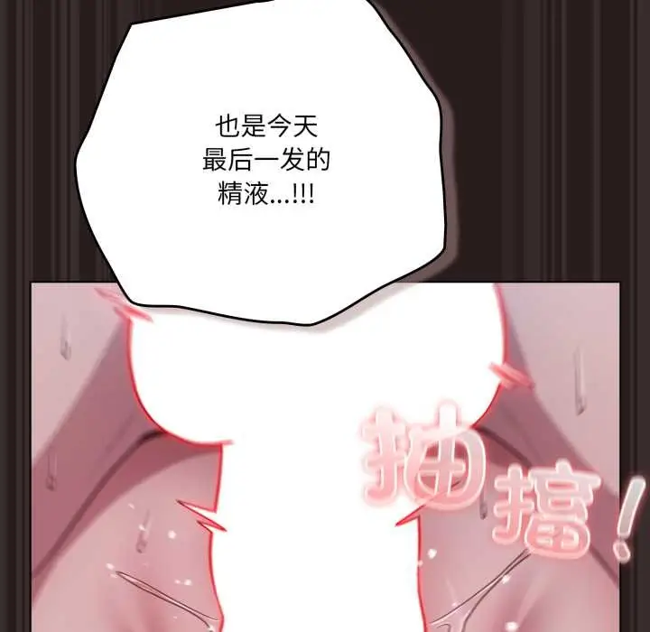 漫画《喵来的恋爱》第38话第66张图