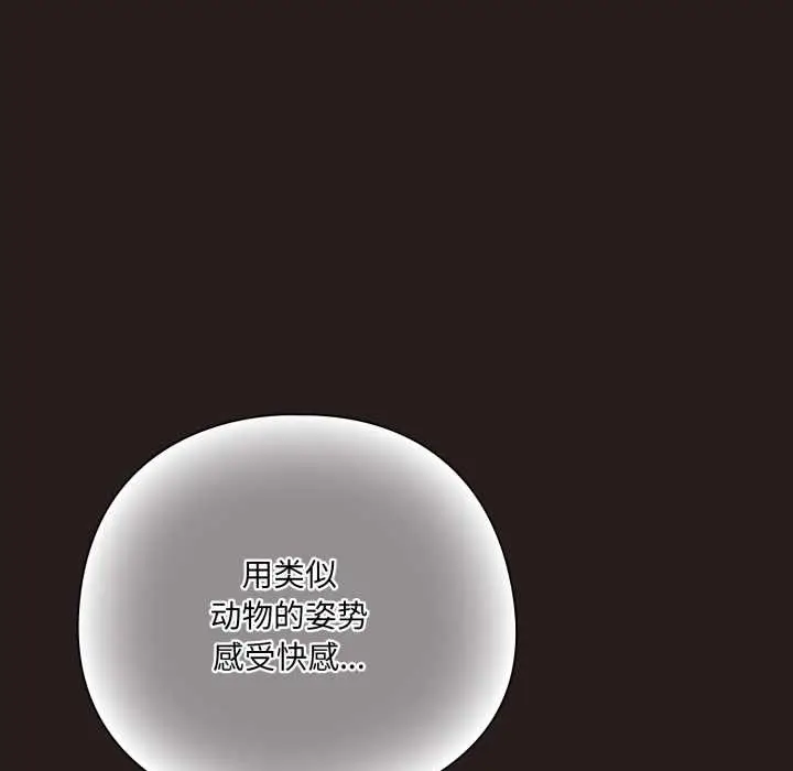 漫画《喵来的恋爱》第38话第74张图