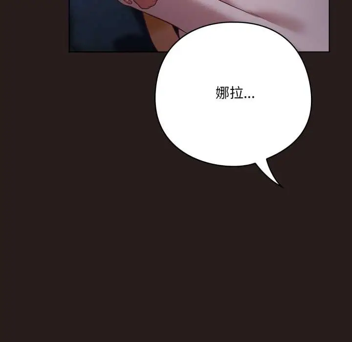 漫画《喵来的恋爱》第38话第80张图