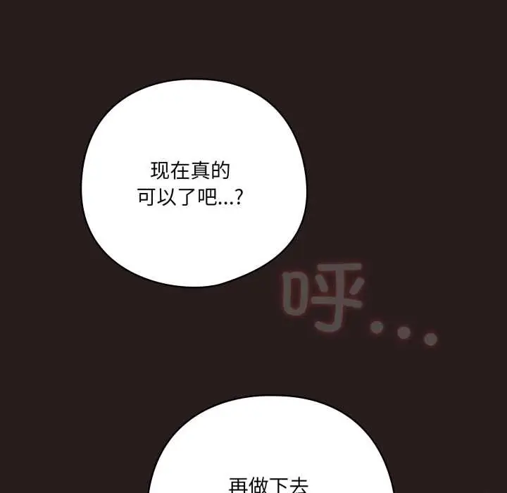 漫画《喵来的恋爱》第38话第81张图