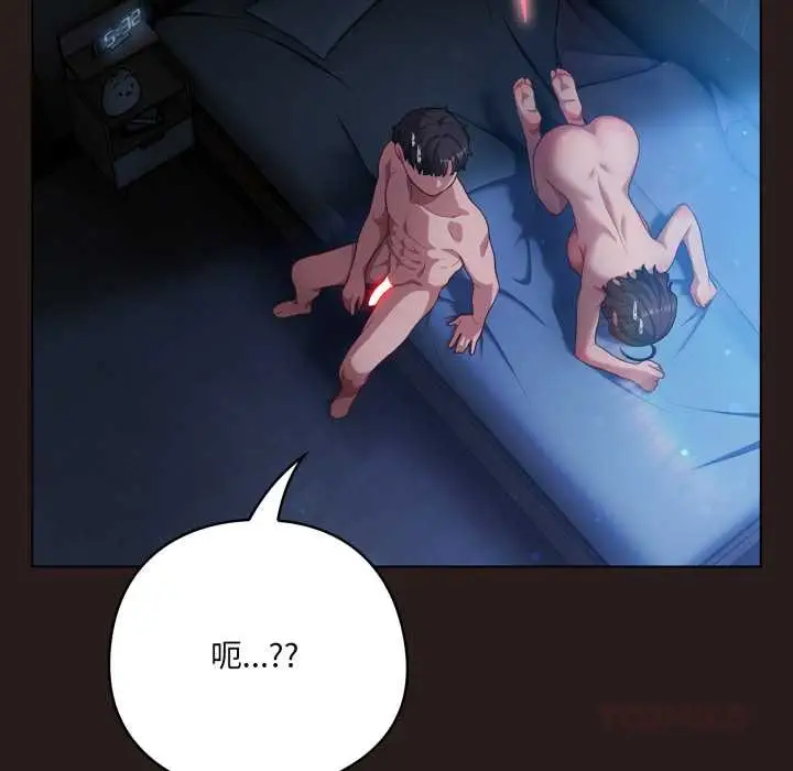 漫画《喵来的恋爱》第38话第92张图