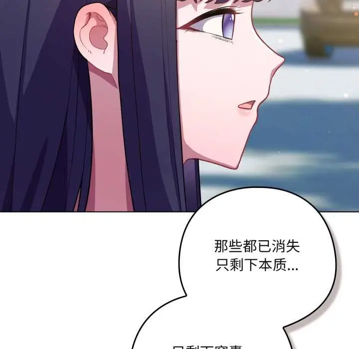 漫画《喵来的恋爱》第39话第101张图