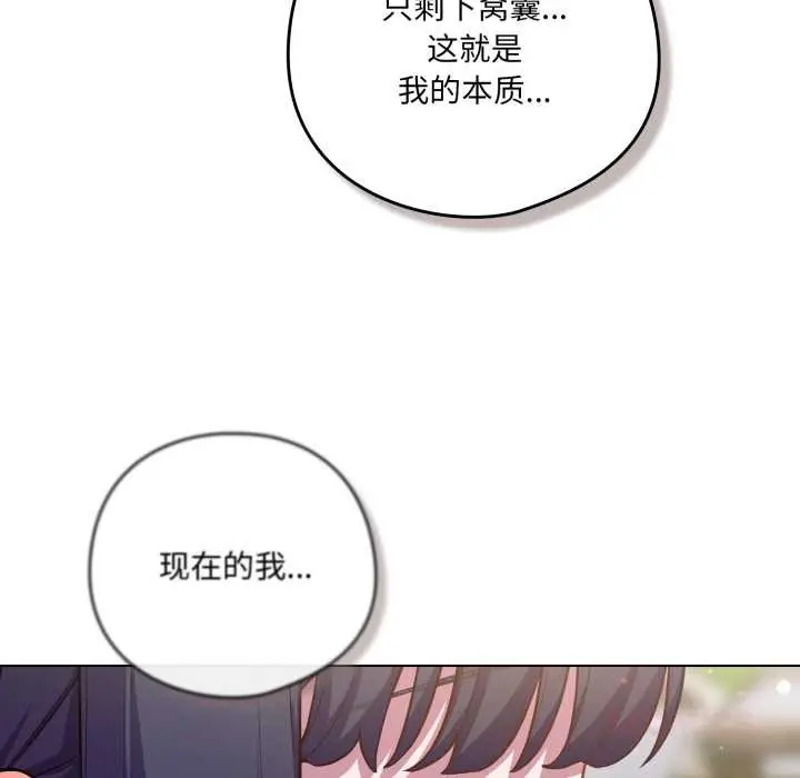 漫画《喵来的恋爱》第39话第102张图