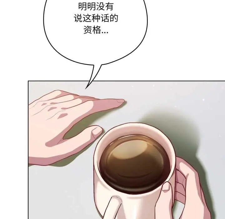 漫画《喵来的恋爱》第39话第116张图