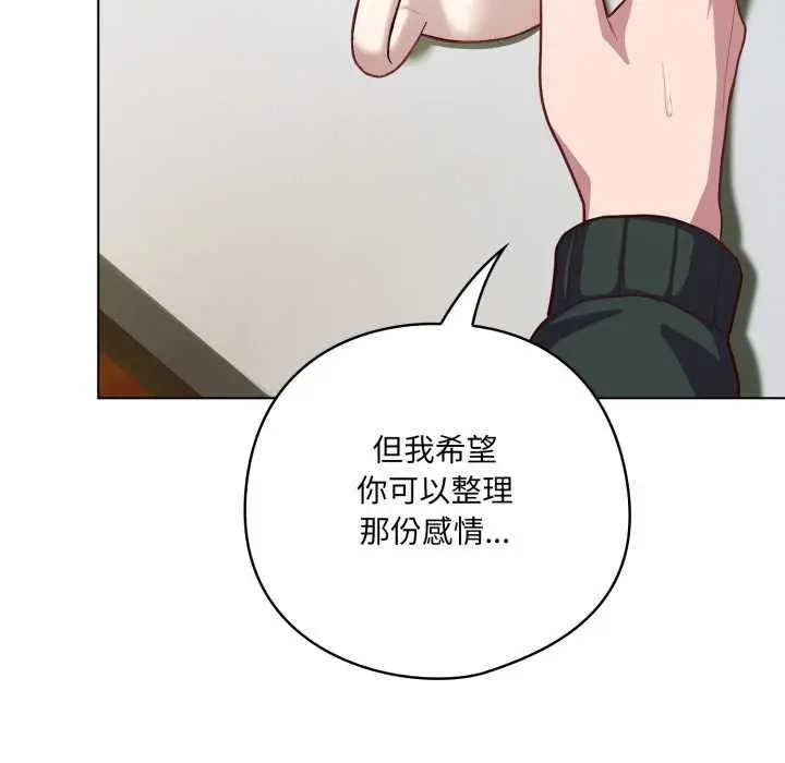 漫画《喵来的恋爱》第39话第117张图