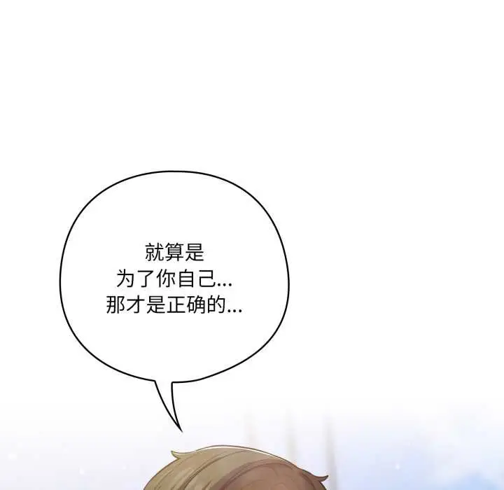 漫画《喵来的恋爱》第39话第118张图