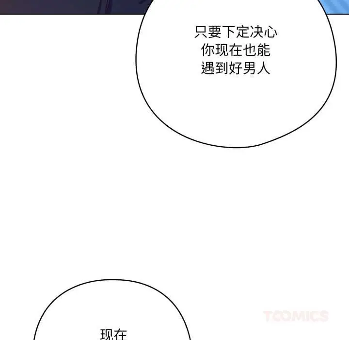 漫画《喵来的恋爱》第39话第120张图