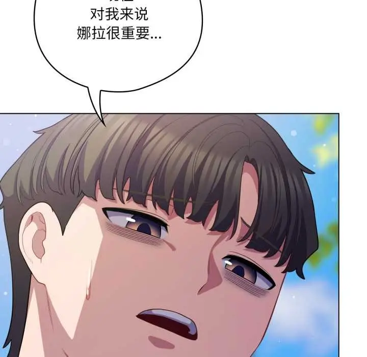 漫画《喵来的恋爱》第39话第121张图