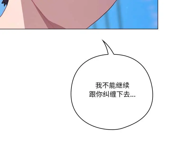 漫画《喵来的恋爱》第39话第122张图