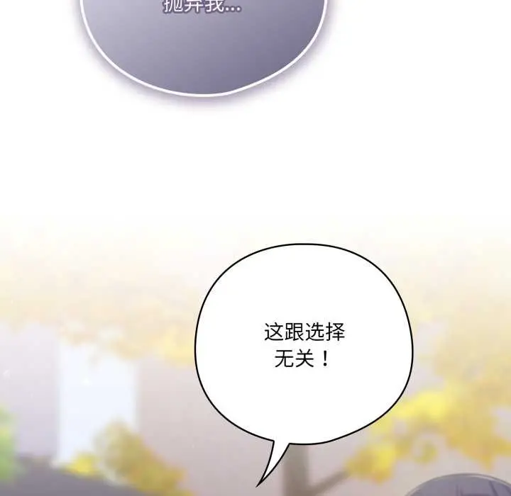 漫画《喵来的恋爱》第39话第124张图