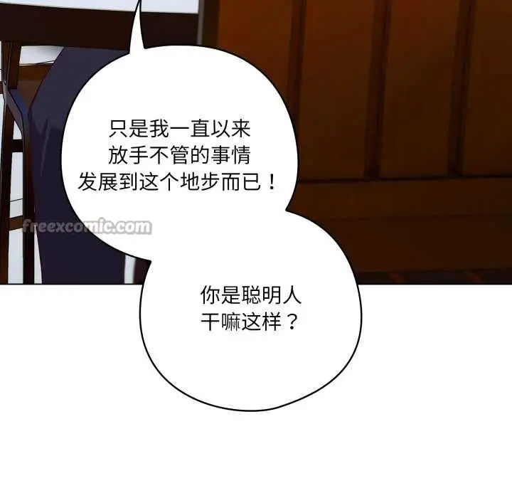 漫画《喵来的恋爱》第39话第126张图