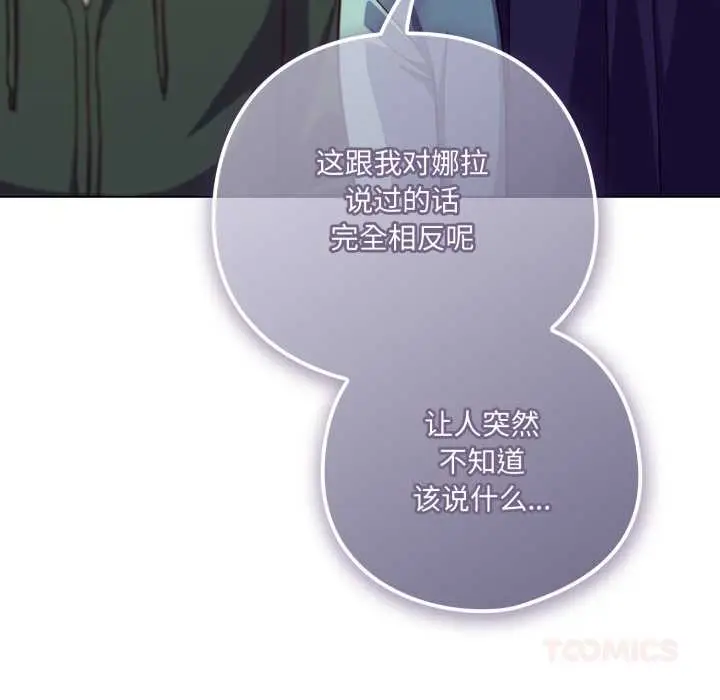 漫画《喵来的恋爱》第39话第129张图