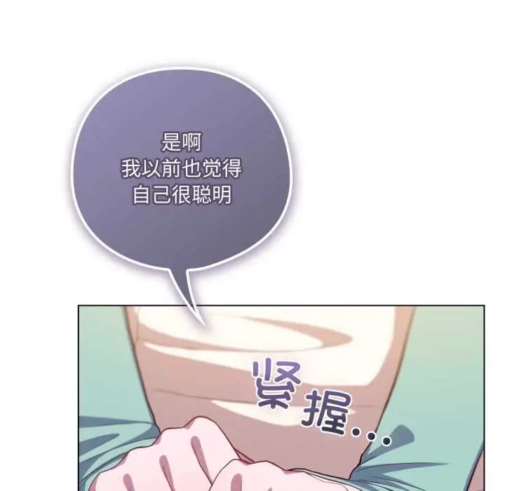 漫画《喵来的恋爱》第39话第130张图