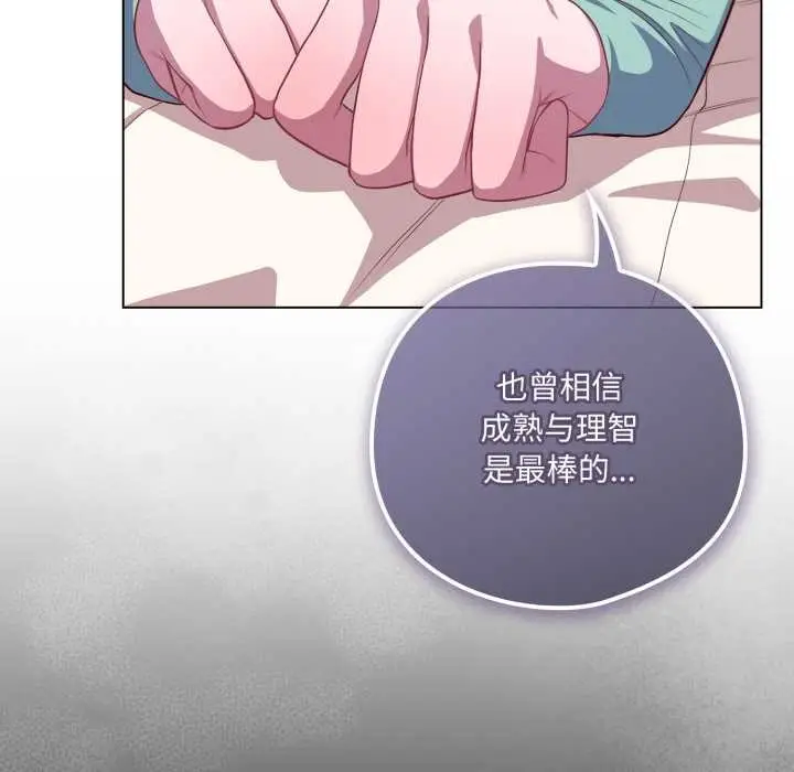 漫画《喵来的恋爱》第39话第131张图