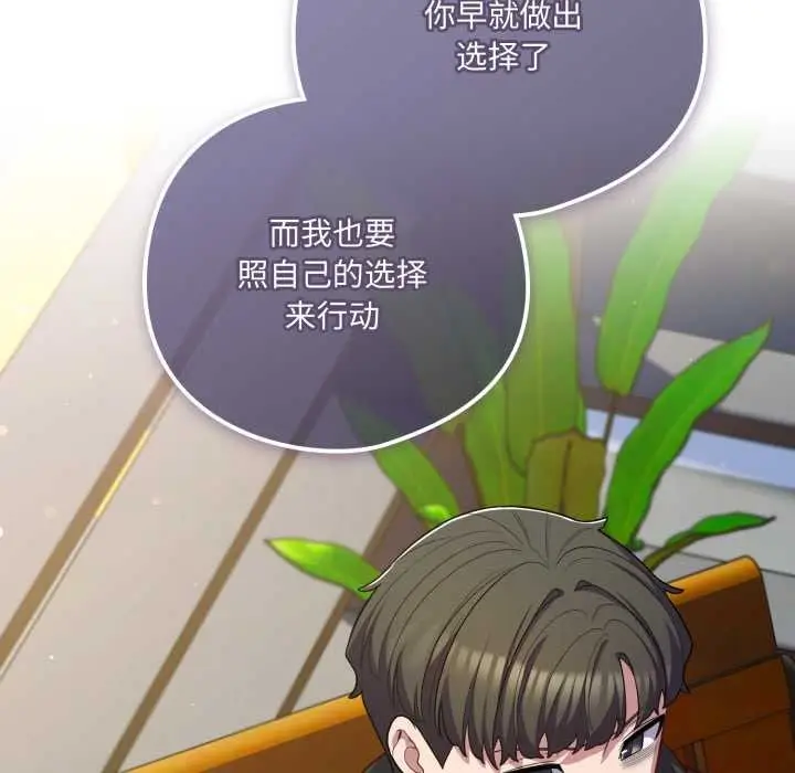 漫画《喵来的恋爱》第39话第146张图
