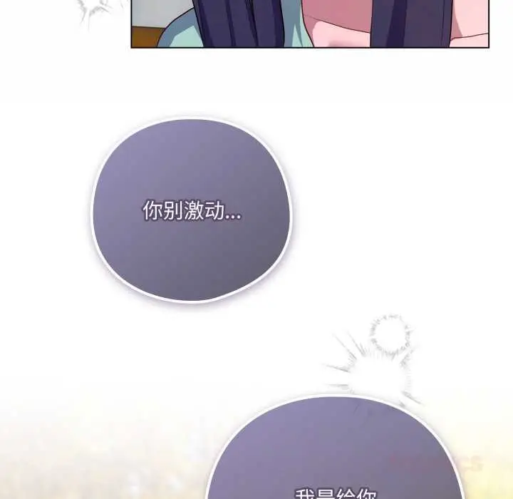 漫画《喵来的恋爱》第39话第165张图