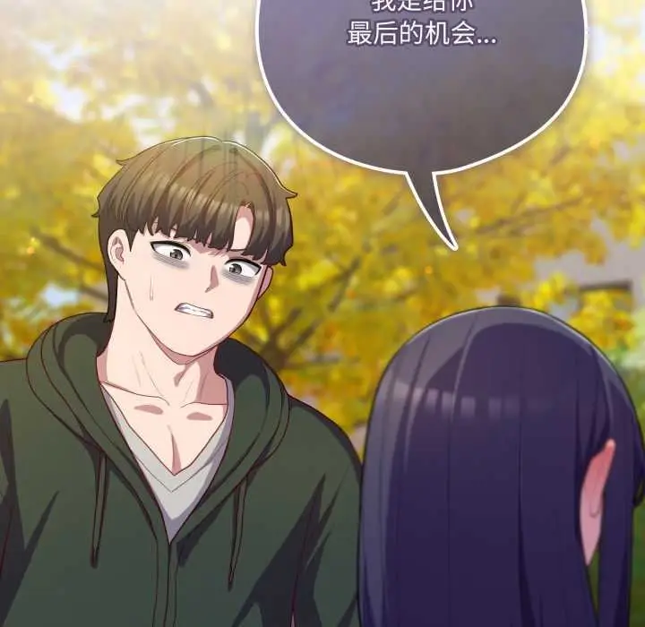 漫画《喵来的恋爱》第39话第166张图