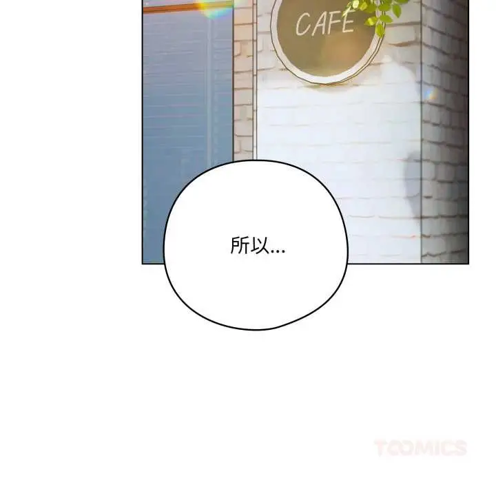漫画《喵来的恋爱》第39话第21张图
