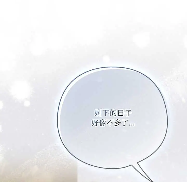 漫画《喵来的恋爱》第39话第27张图