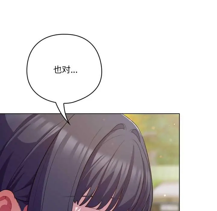 漫画《喵来的恋爱》第39话第38张图