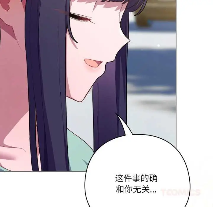 漫画《喵来的恋爱》第39话第39张图