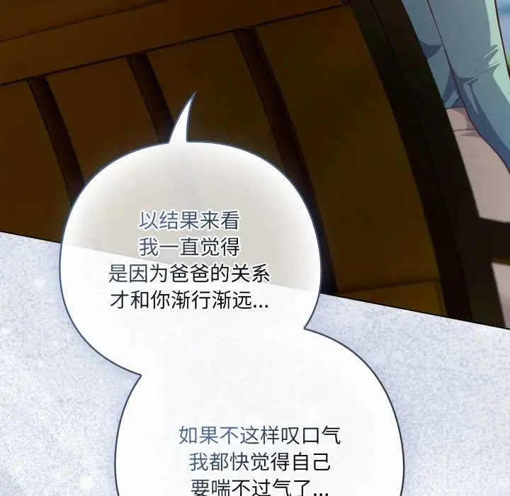 漫画《喵来的恋爱》第39话第49张图