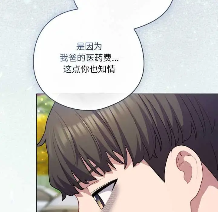漫画《喵来的恋爱》第39话第51张图